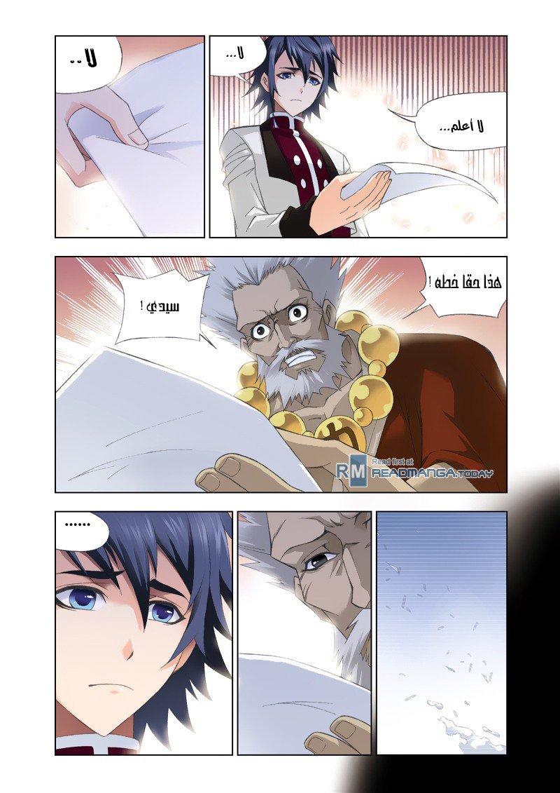 Doulou Dalu: Chapter 75 - Page 13