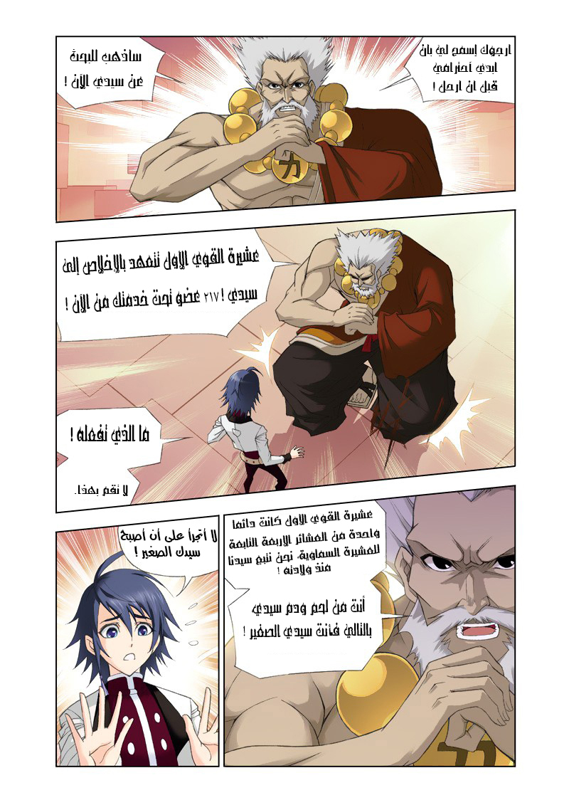 Doulou Dalu: Chapter 75 - Page 16