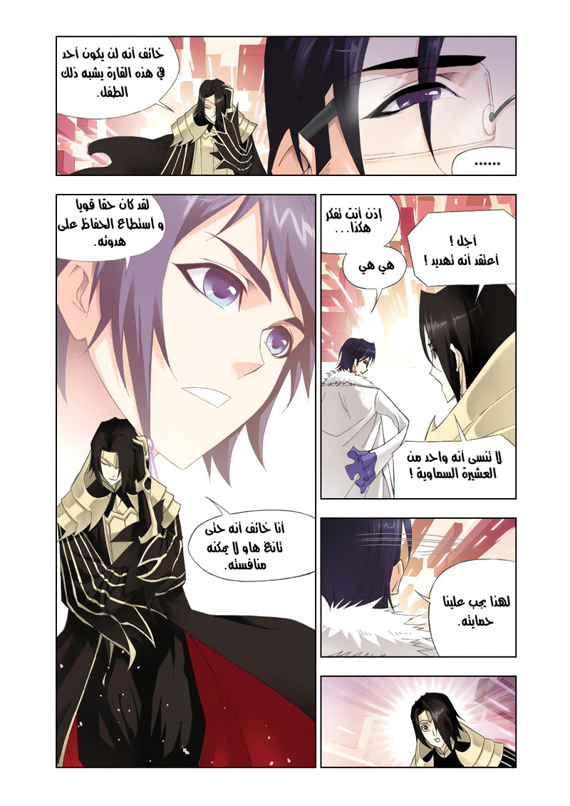 Doulou Dalu: Chapter 75 - Page 22