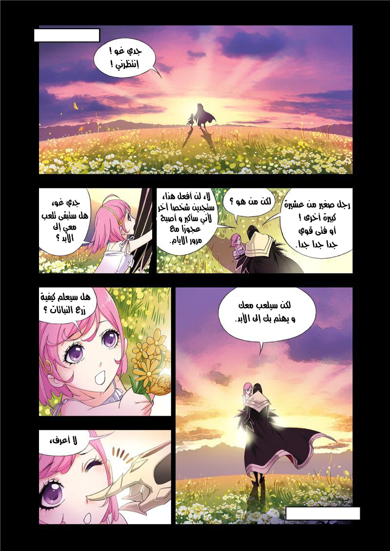 Doulou Dalu: Chapter 76 - Page 4