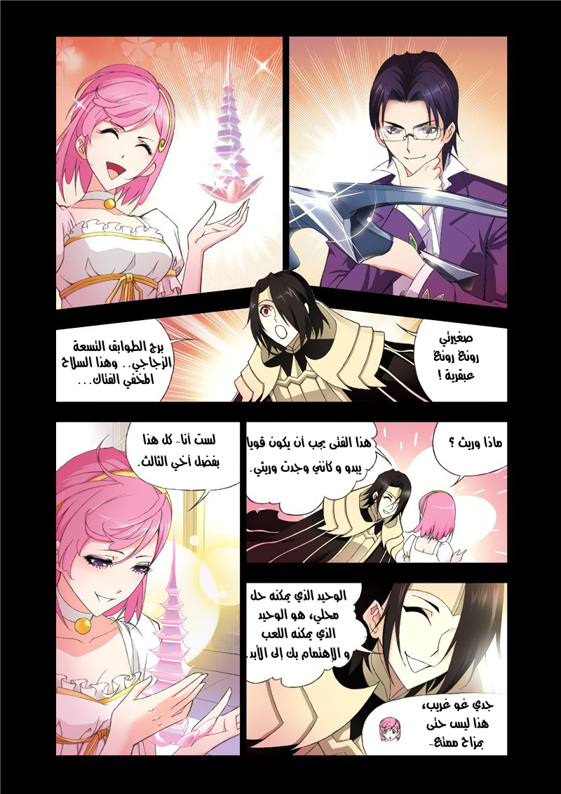 Doulou Dalu: Chapter 76 - Page 5