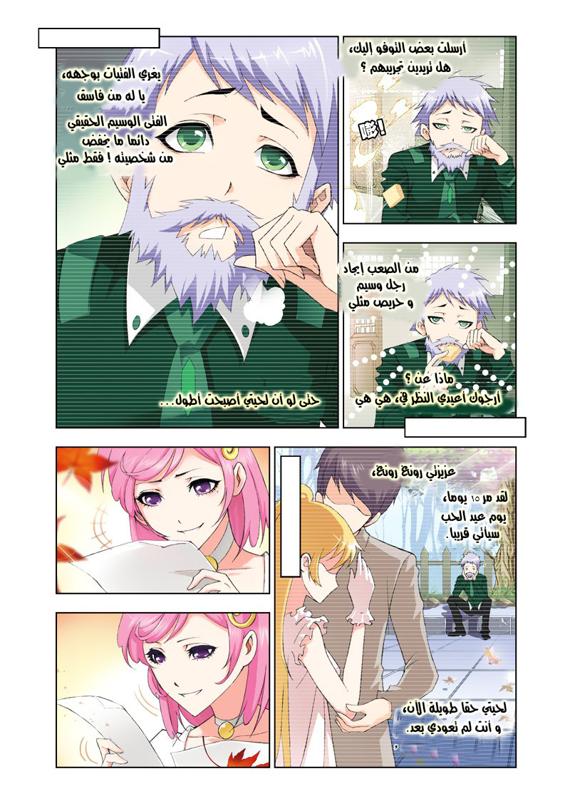 Doulou Dalu: Chapter 76 - Page 7