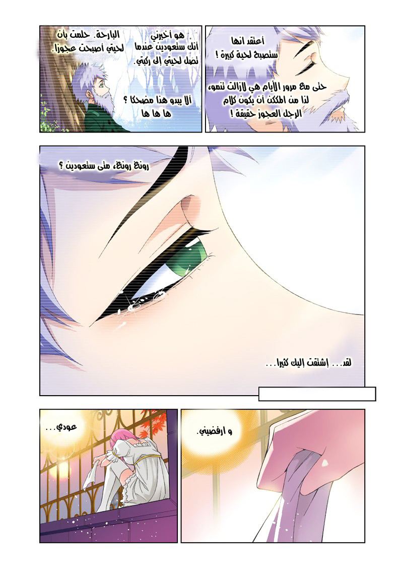 Doulou Dalu: Chapter 76 - Page 8