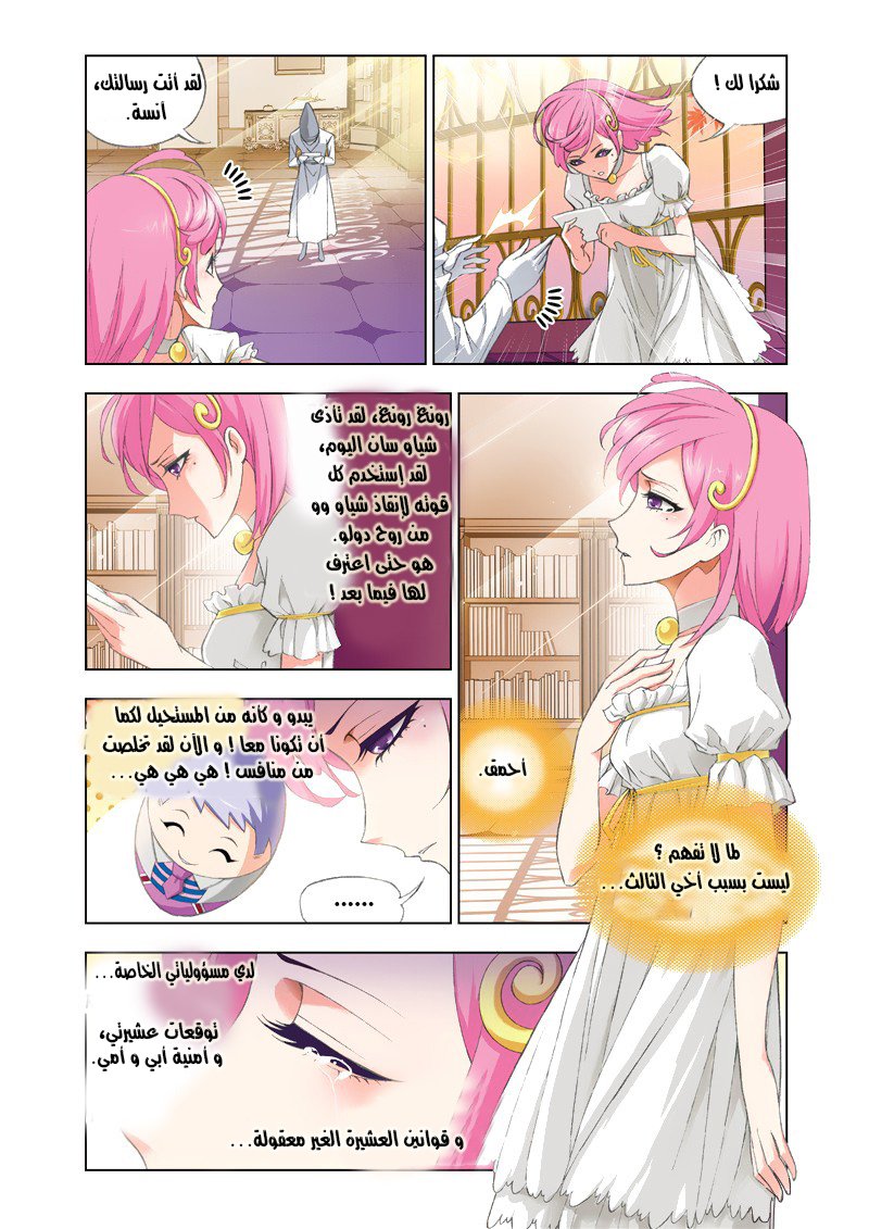 Doulou Dalu: Chapter 76 - Page 9