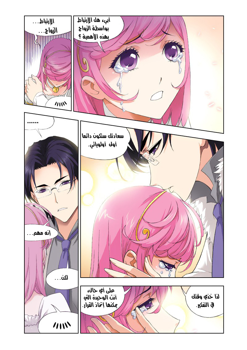 Doulou Dalu: Chapter 76 - Page 12