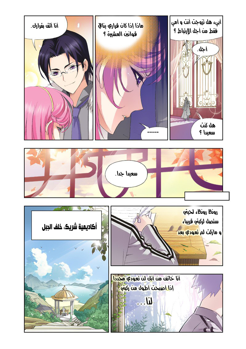 Doulou Dalu: Chapter 76 - Page 13