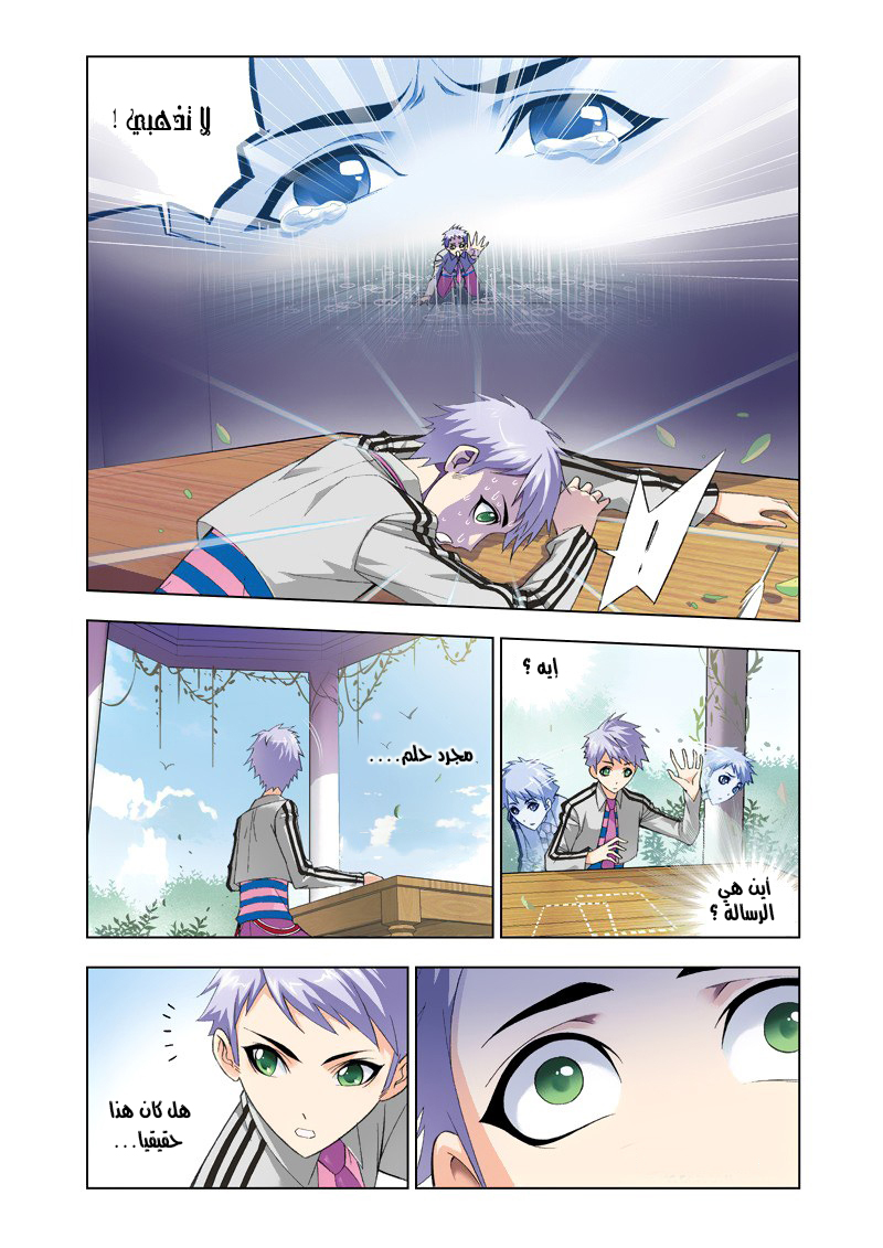 Doulou Dalu: Chapter 76 - Page 18