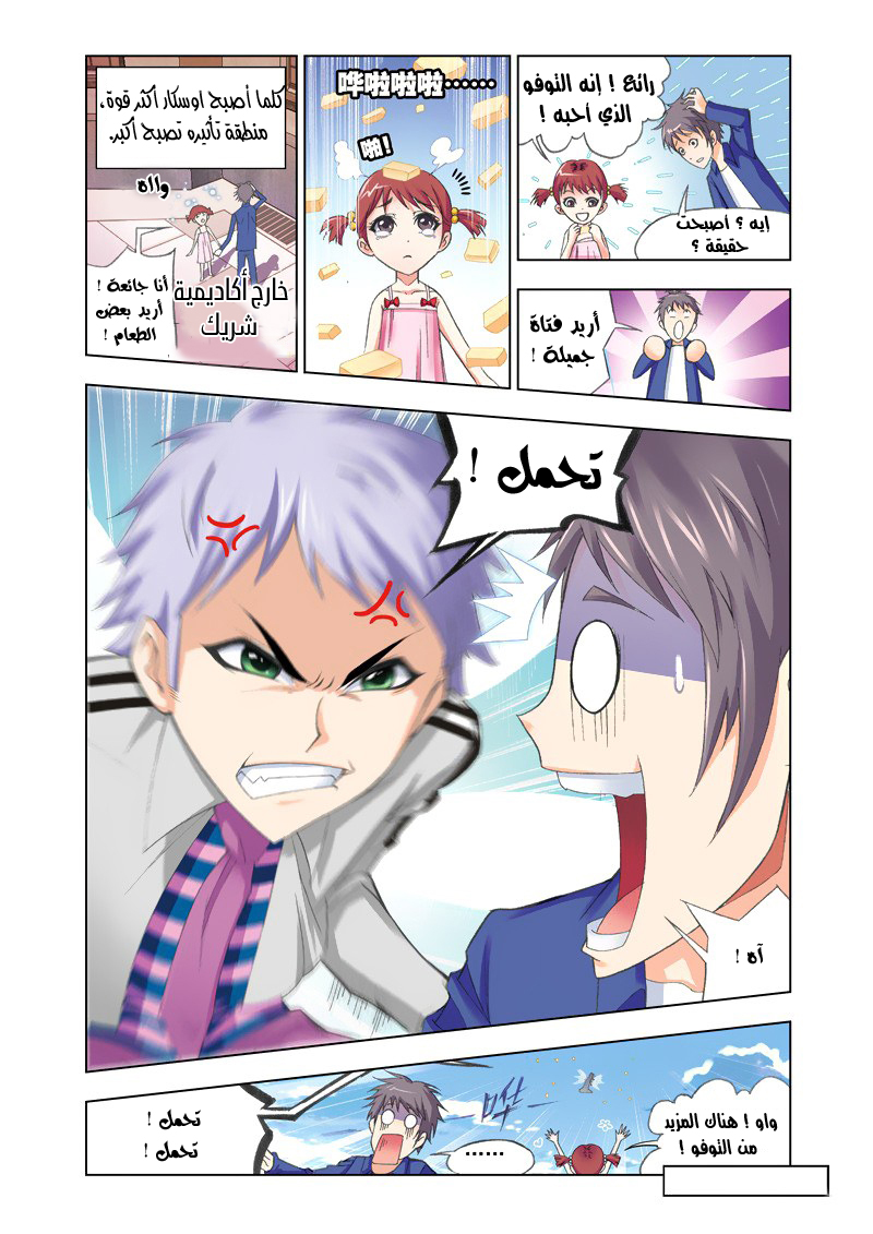 Doulou Dalu: Chapter 77 - Page 3