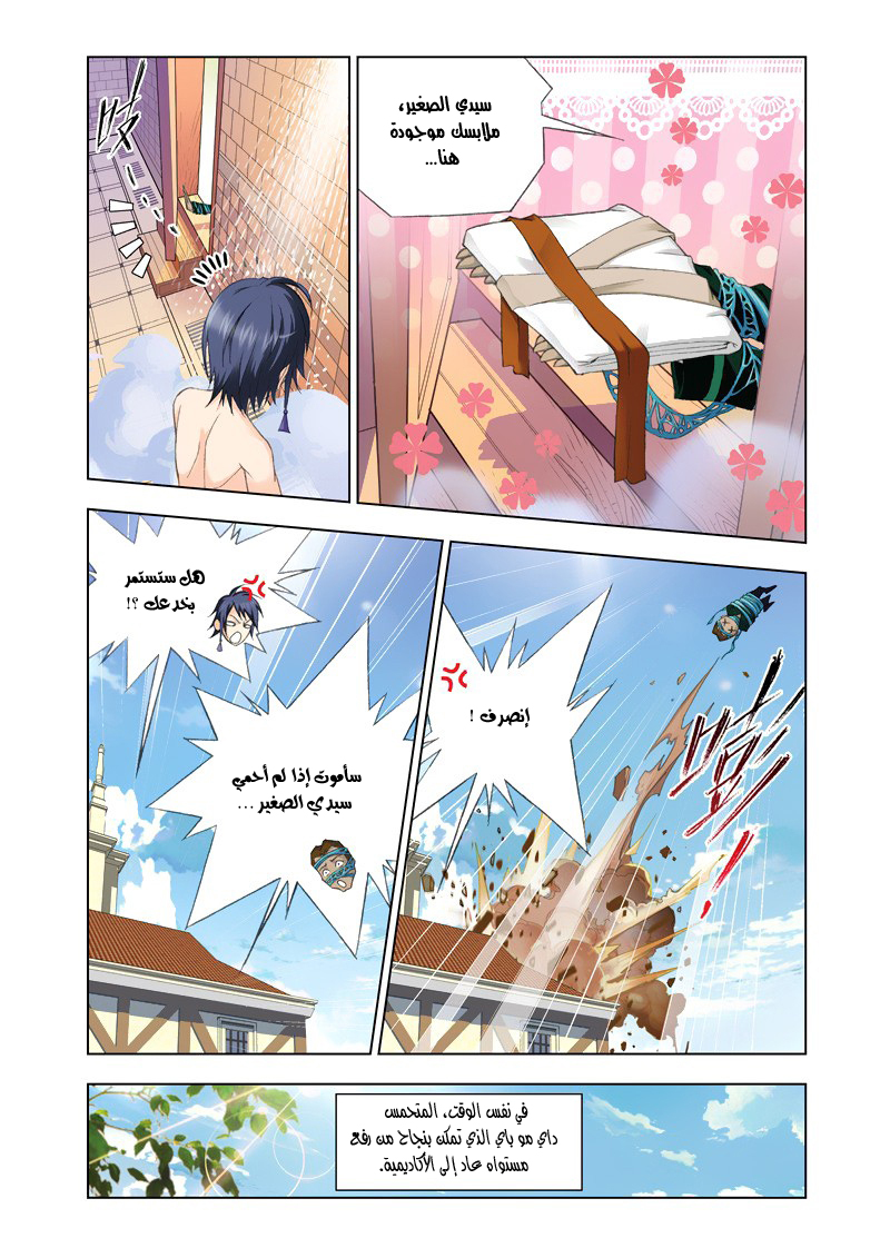 Doulou Dalu: Chapter 77 - Page 6