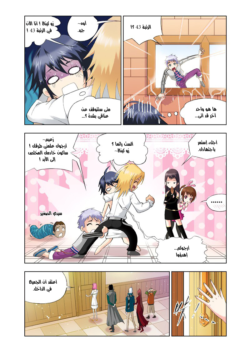 Doulou Dalu: Chapter 77 - Page 9