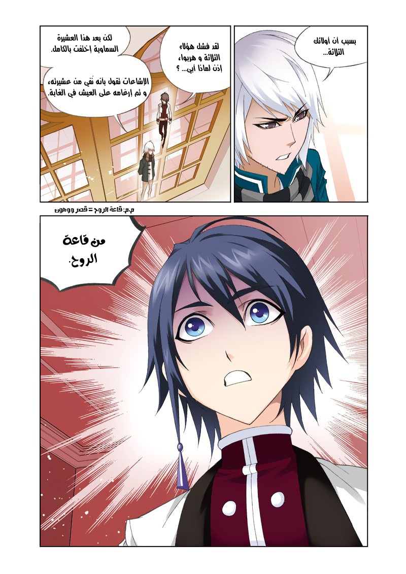 Doulou Dalu: Chapter 77 - Page 15