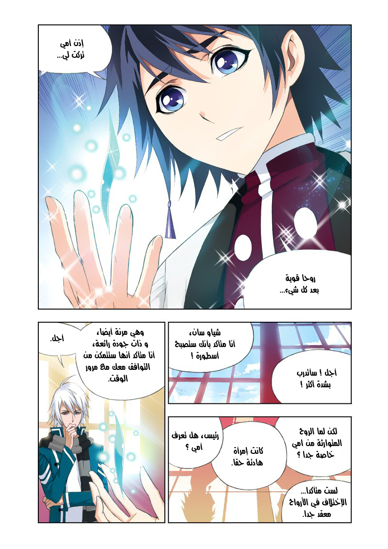 Doulou Dalu: Chapter 77 - Page 22