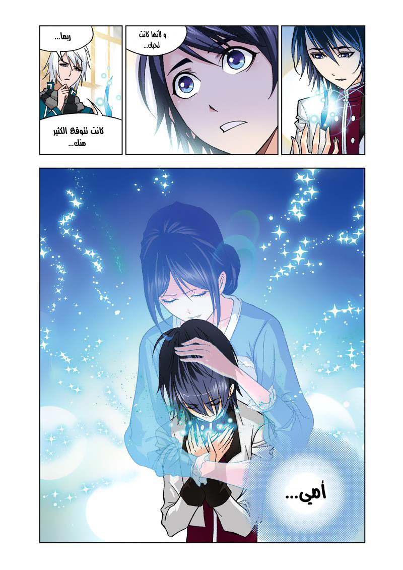 Doulou Dalu: Chapter 77 - Page 23