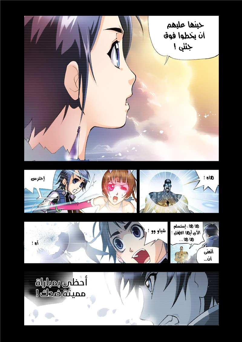 Doulou Dalu: Chapter 78 - Page 9