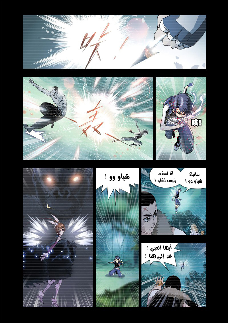 Doulou Dalu: Chapter 78 - Page 10