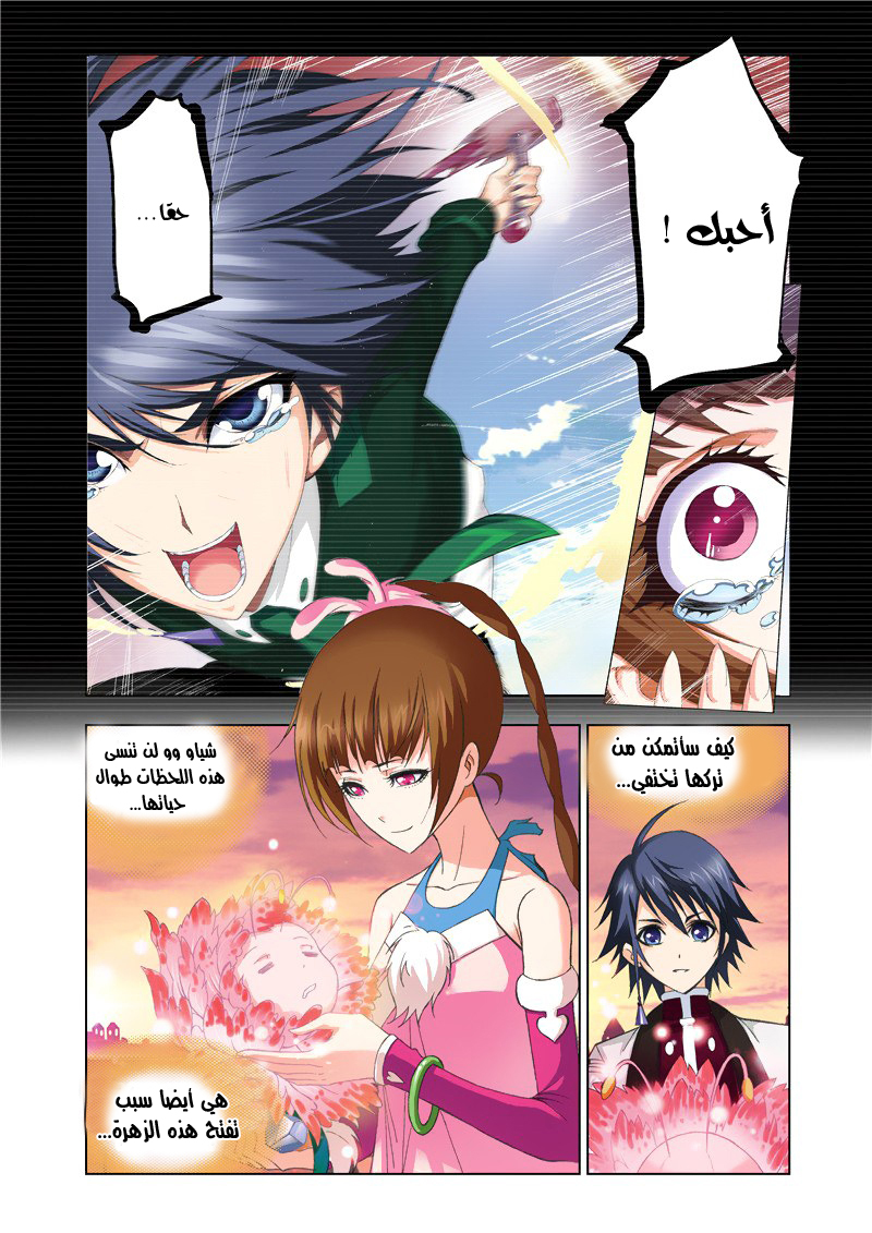 Doulou Dalu: Chapter 78 - Page 15