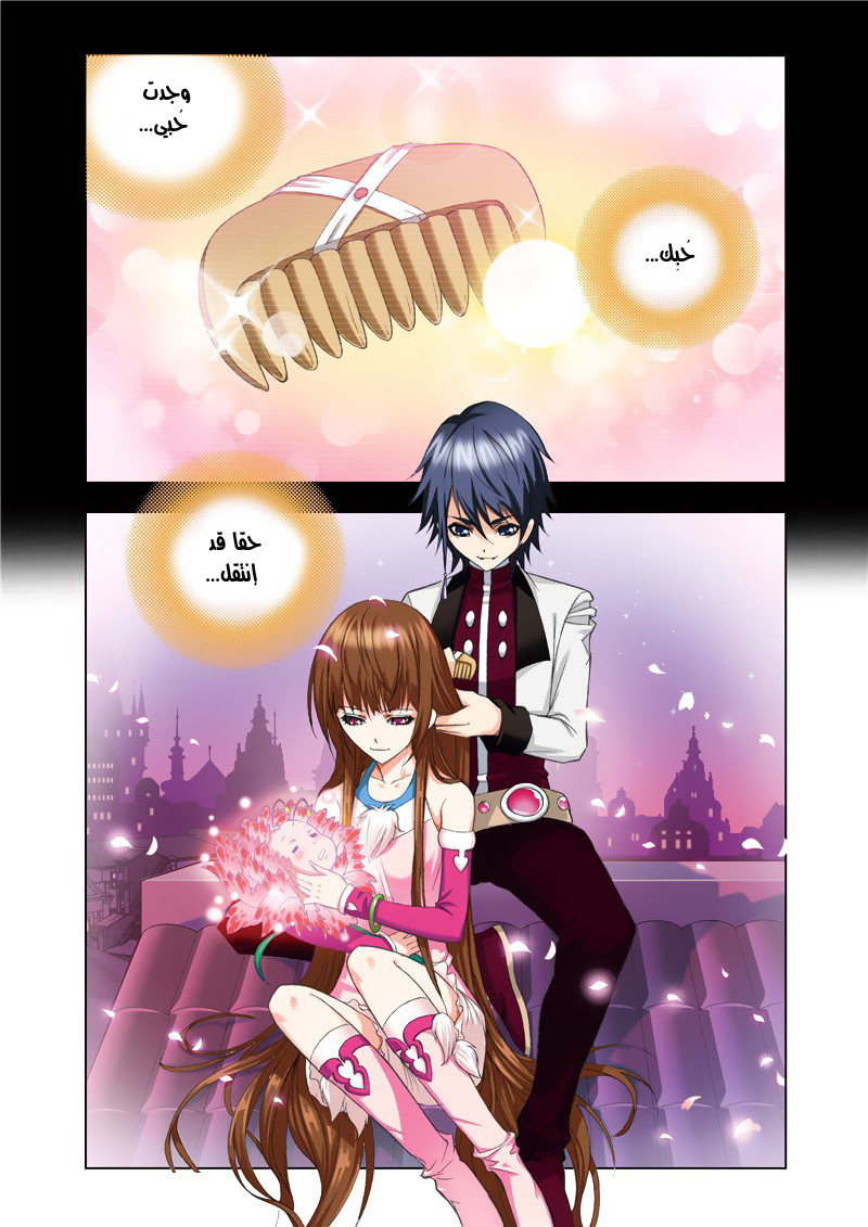 Doulou Dalu: Chapter 78 - Page 20