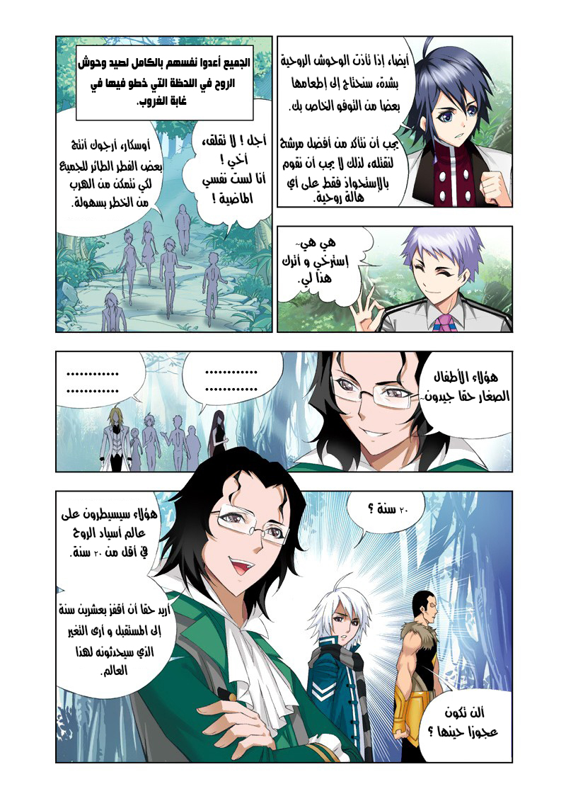 Doulou Dalu: Chapter 79 - Page 2