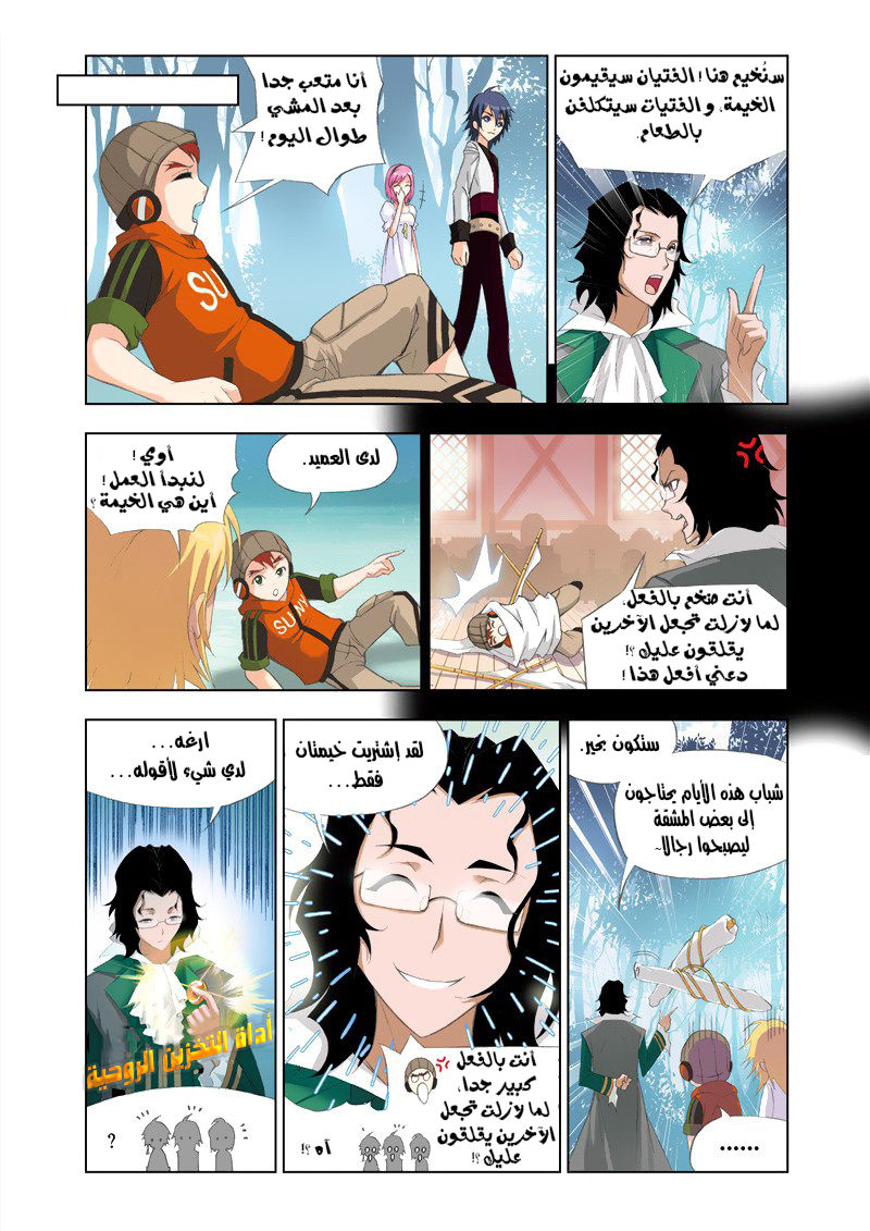 Doulou Dalu: Chapter 79 - Page 4