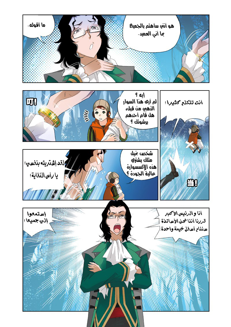 Doulou Dalu: Chapter 79 - Page 7