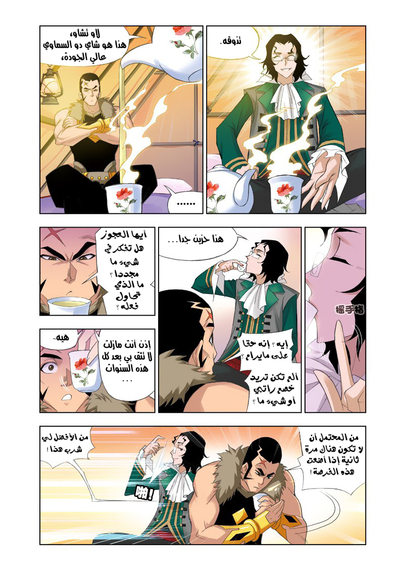 Doulou Dalu: Chapter 79 - Page 9