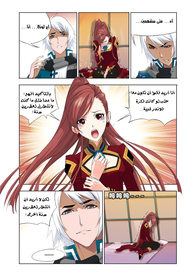 Doulou Dalu: Chapter 79 - Page 13