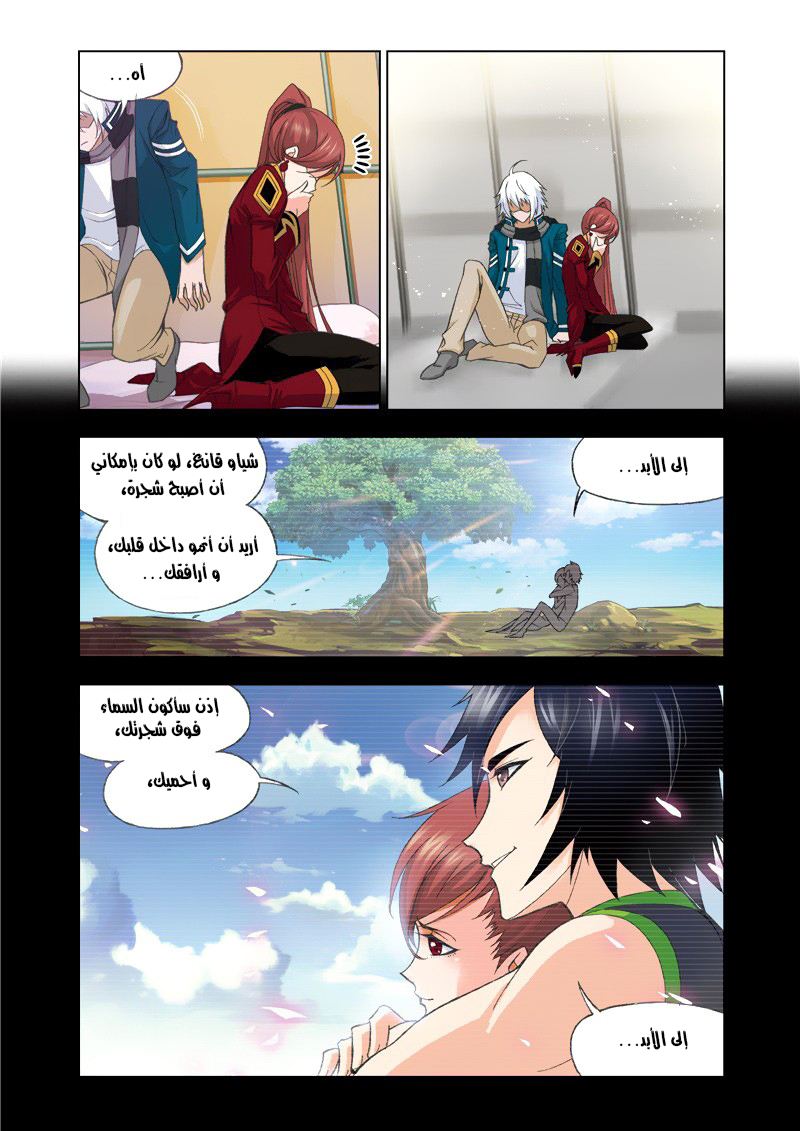 Doulou Dalu: Chapter 79 - Page 14