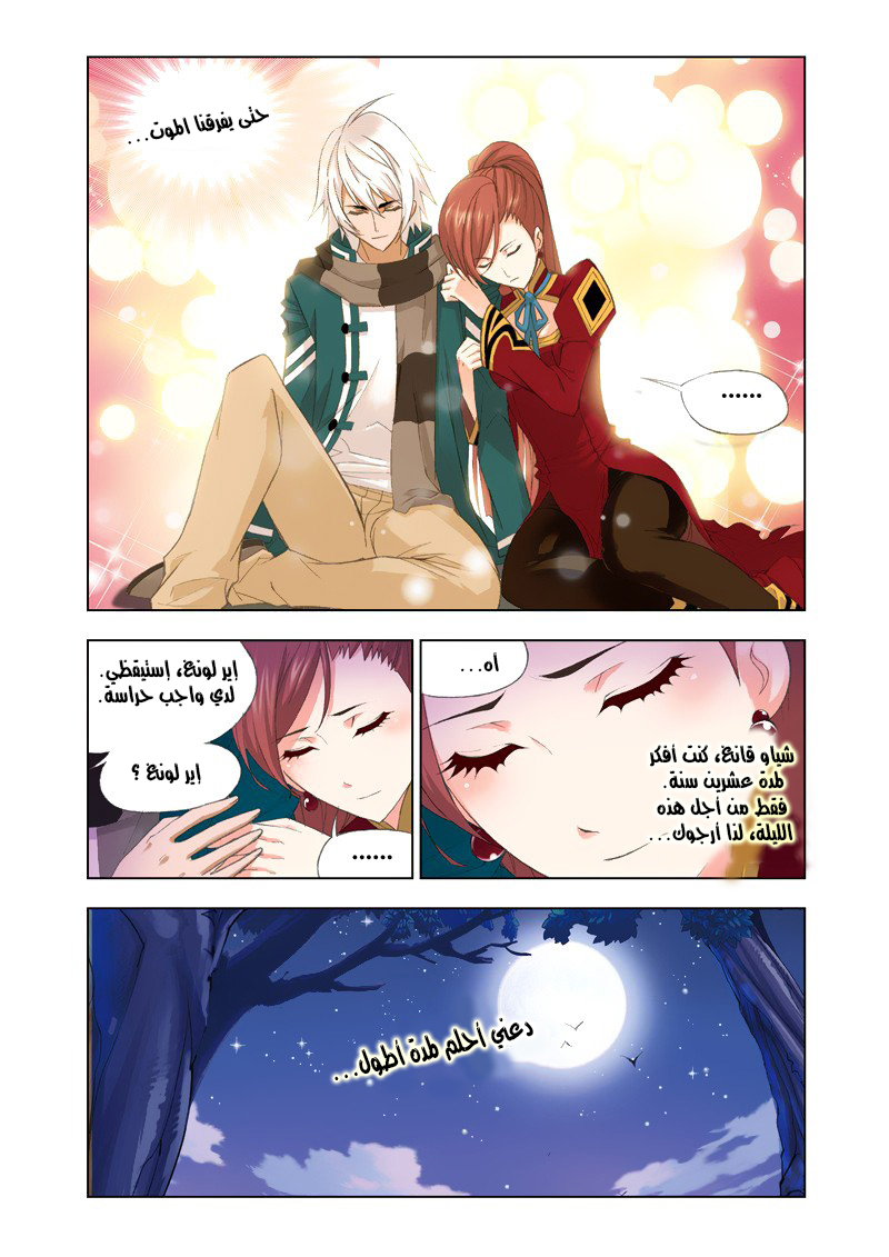 Doulou Dalu: Chapter 79 - Page 15