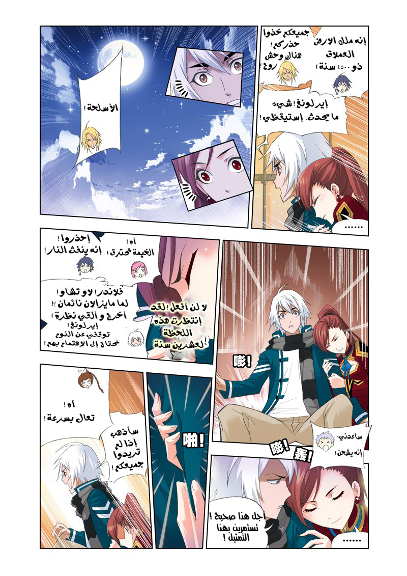 Doulou Dalu: Chapter 79 - Page 16