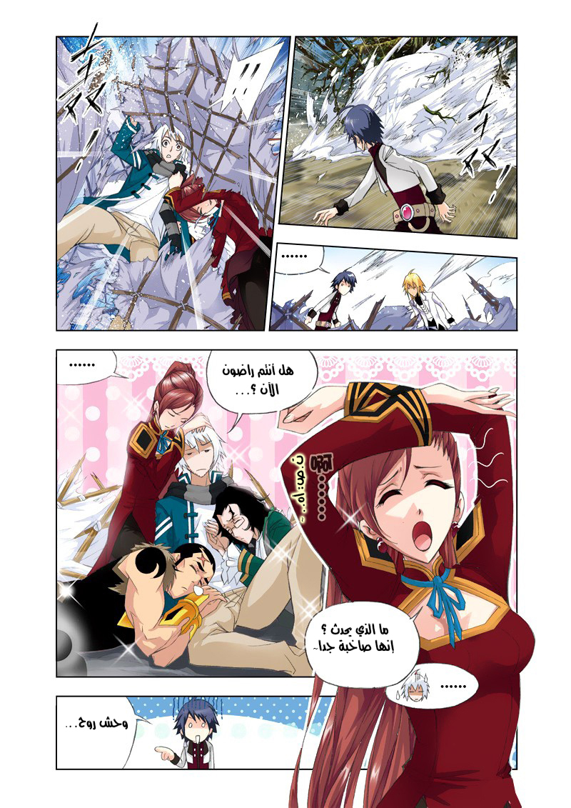 Doulou Dalu: Chapter 79 - Page 17