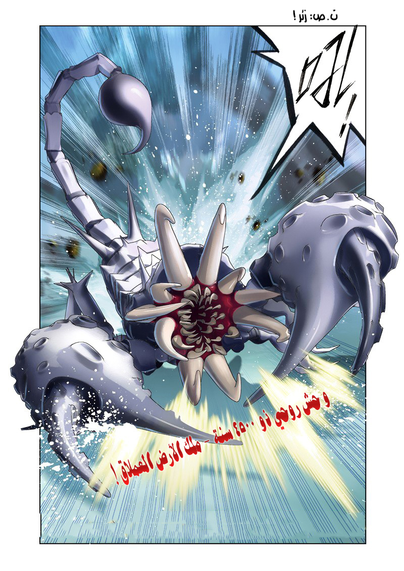 Doulou Dalu: Chapter 79 - Page 18