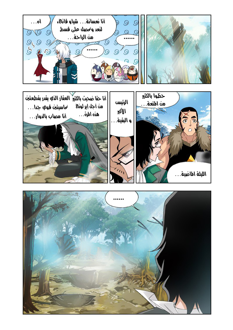 Doulou Dalu: Chapter 79 - Page 26