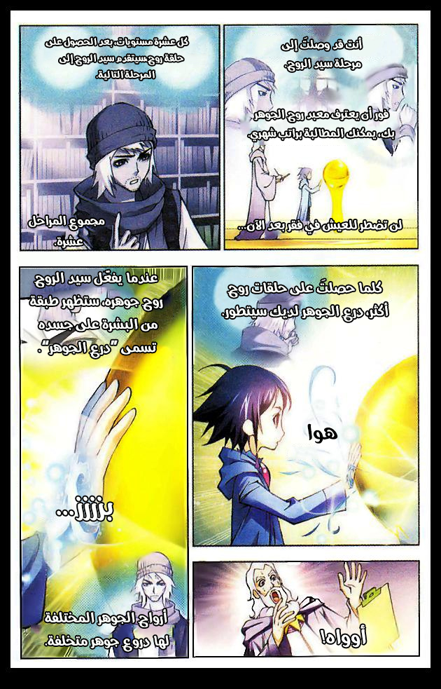 Doulou Dalu: Chapter 8 - Page 4