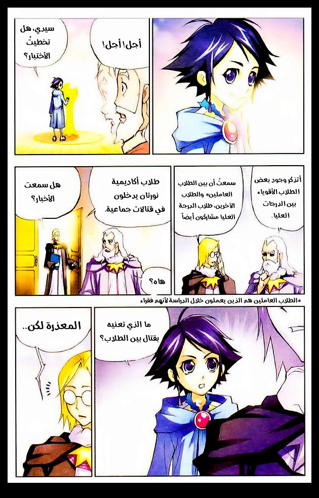 Doulou Dalu: Chapter 8 - Page 5