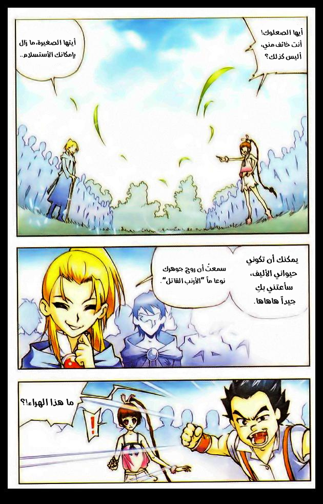 Doulou Dalu: Chapter 8 - Page 6