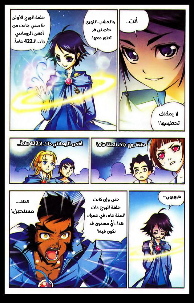 Doulou Dalu: Chapter 8 - Page 16