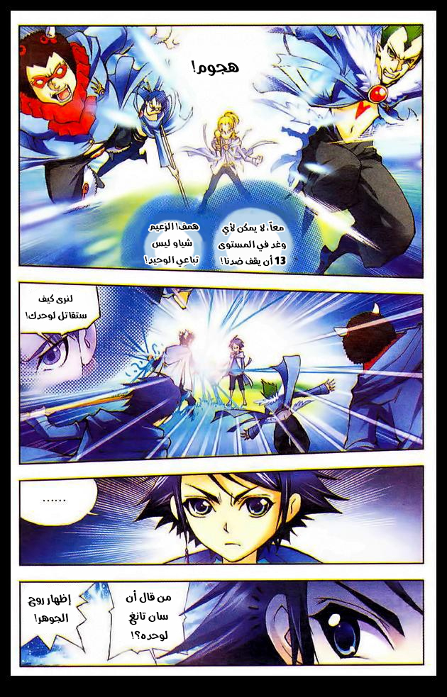 Doulou Dalu: Chapter 8 - Page 19