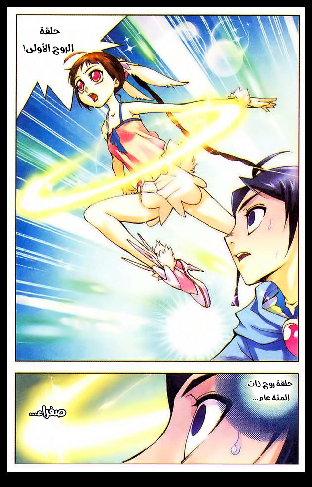 Doulou Dalu: Chapter 8 - Page 20