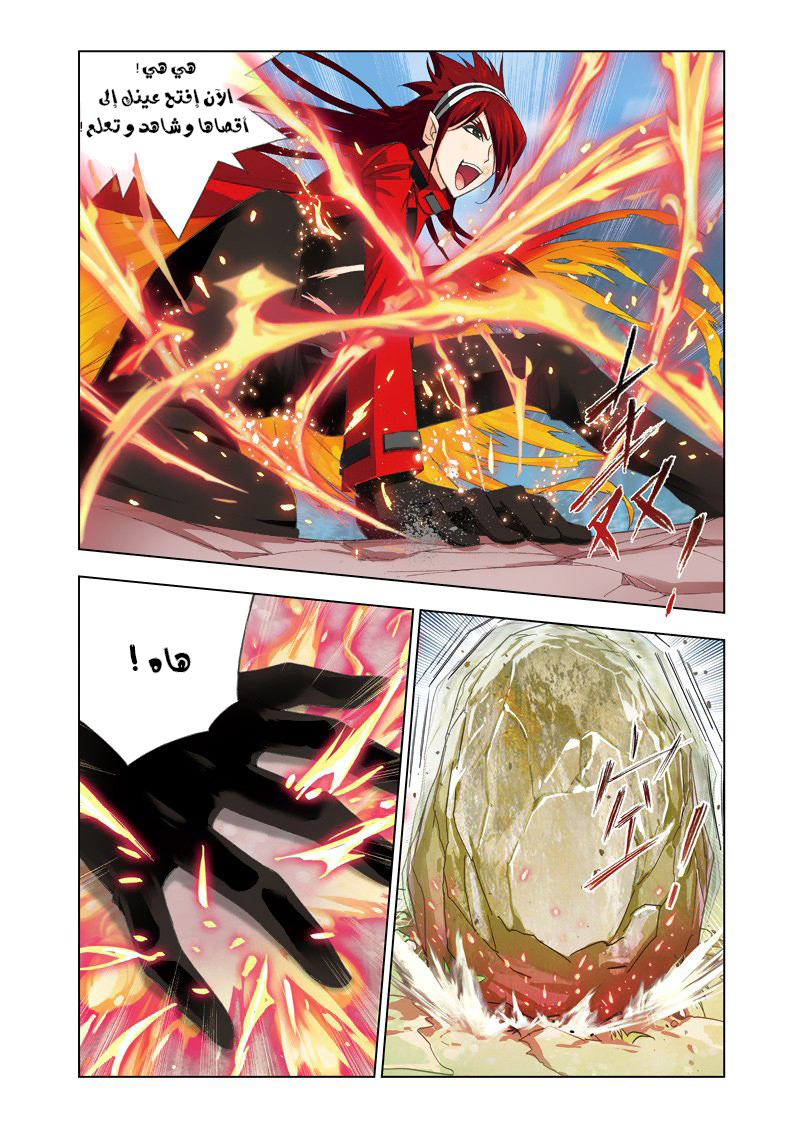 Doulou Dalu: Chapter 80 - Page 7