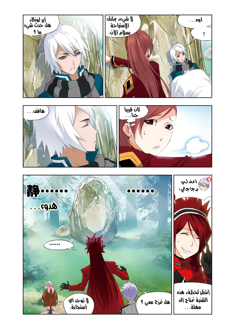 Doulou Dalu: Chapter 80 - Page 9