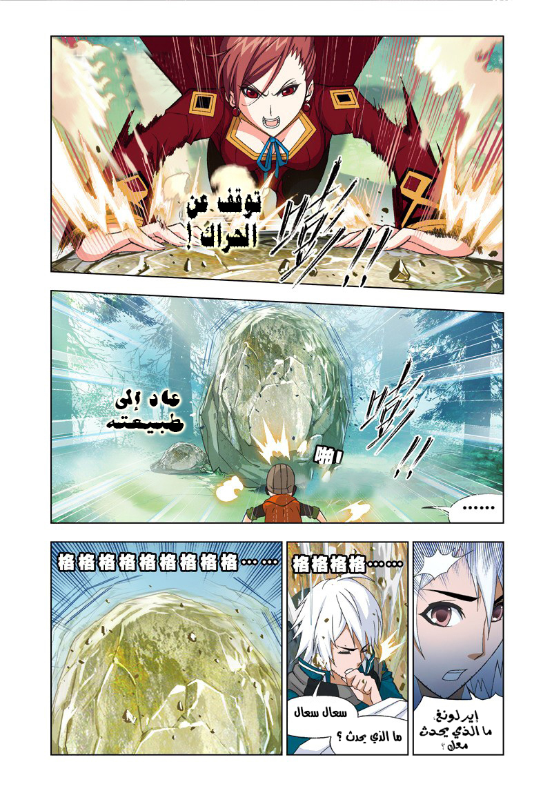 Doulou Dalu: Chapter 80 - Page 11