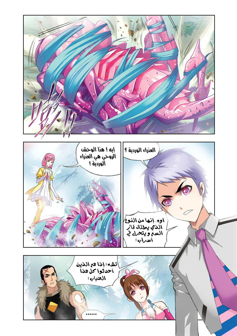 Doulou Dalu: Chapter 80 - Page 20