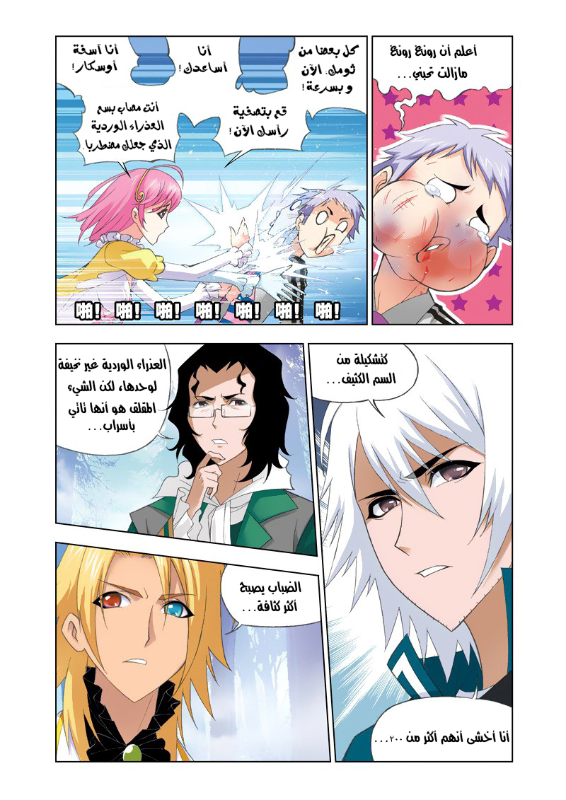 Doulou Dalu: Chapter 80 - Page 22