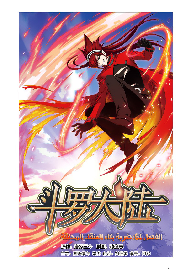 Doulou Dalu: Chapter 81 - Page 1