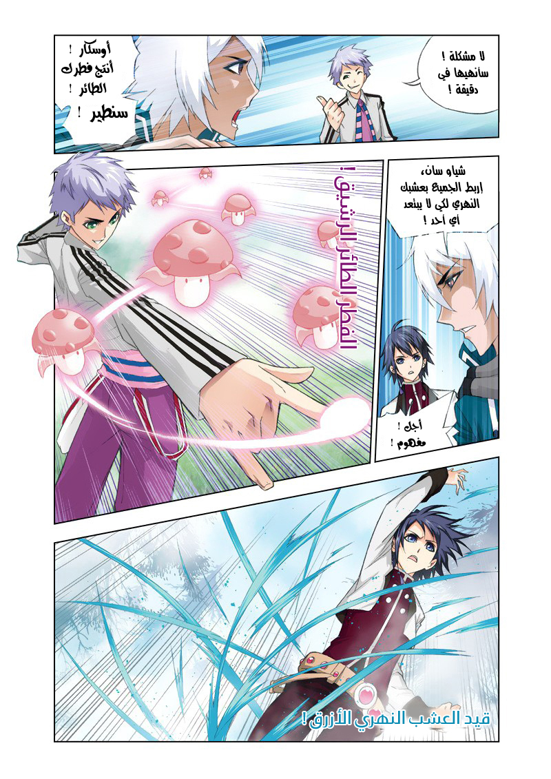 Doulou Dalu: Chapter 81 - Page 4