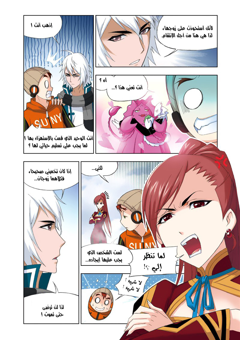 Doulou Dalu: Chapter 81 - Page 12