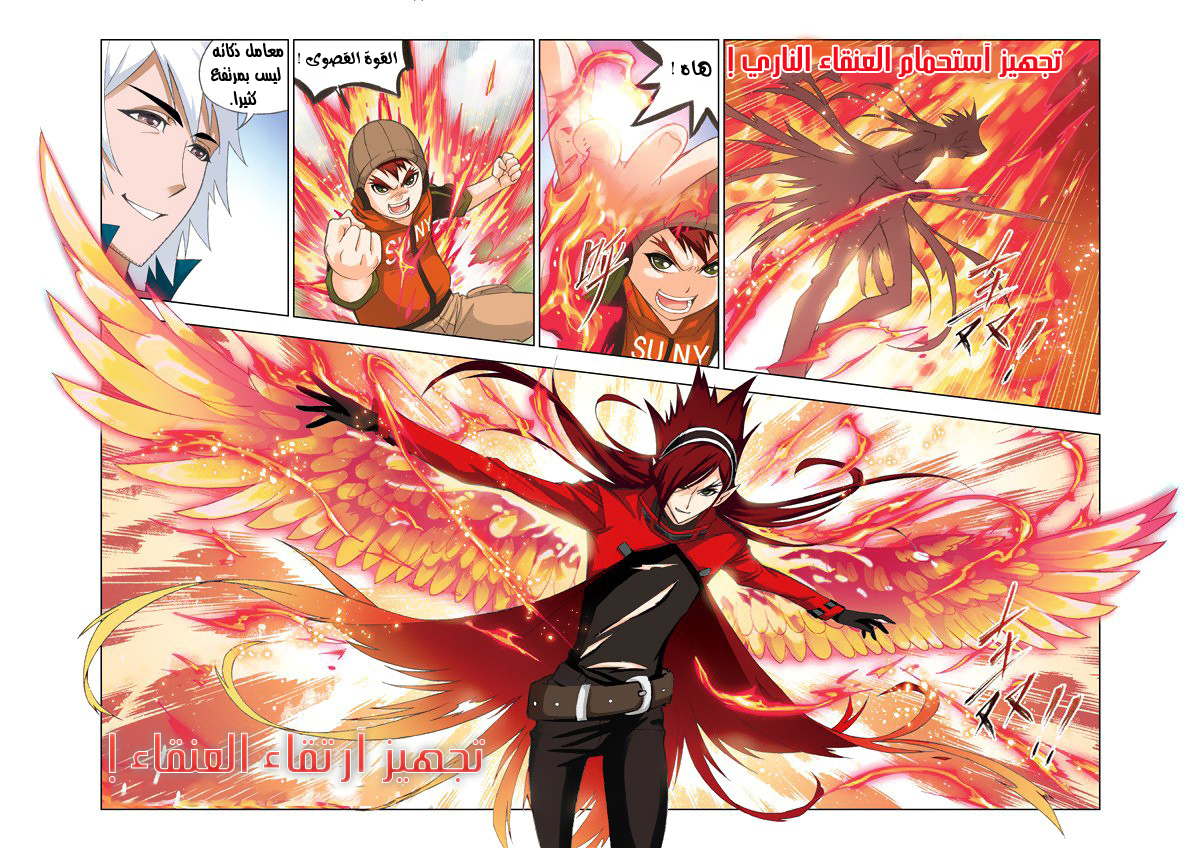 Doulou Dalu: Chapter 81 - Page 14