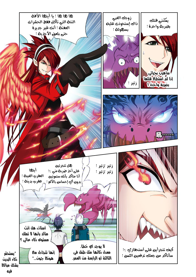 Doulou Dalu: Chapter 81 - Page 15