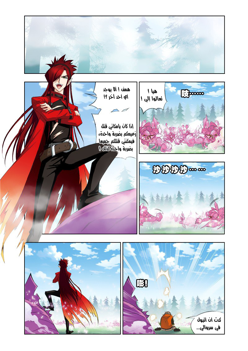 Doulou Dalu: Chapter 82 - Page 2