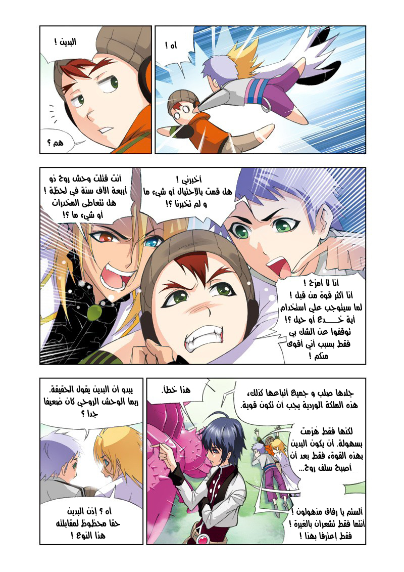 Doulou Dalu: Chapter 82 - Page 3